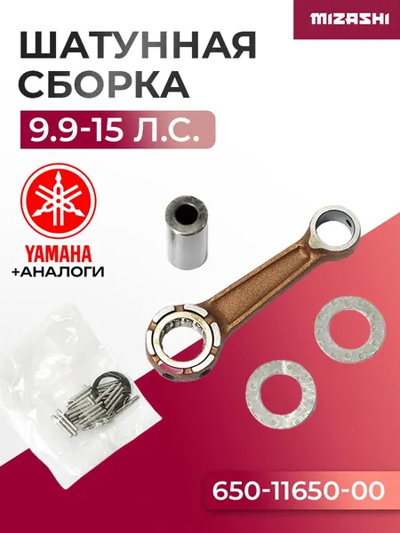 Шатунная сборка Yamaha SC-CD002 - 650-11651-00-00
