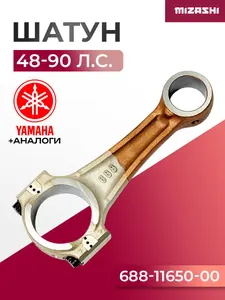 Шатун Yamaha SC-CD052 - 688-11650-00, 688-11650-03 1