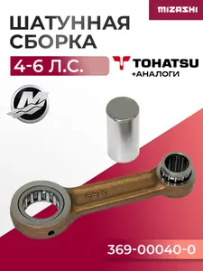 Шатунная сборка для Tohatsu 4/5 - 369-00040-0 1