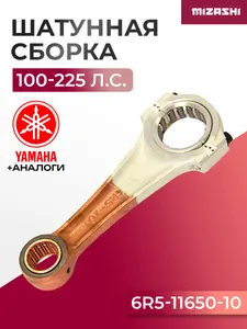 Шатунная сборка Yamaha SC-CD118 - 6R5-11650-10 1