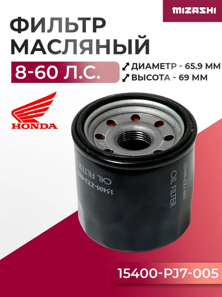 Масляный фильтр Honda SC-CN036 - 15400-PJ7-005