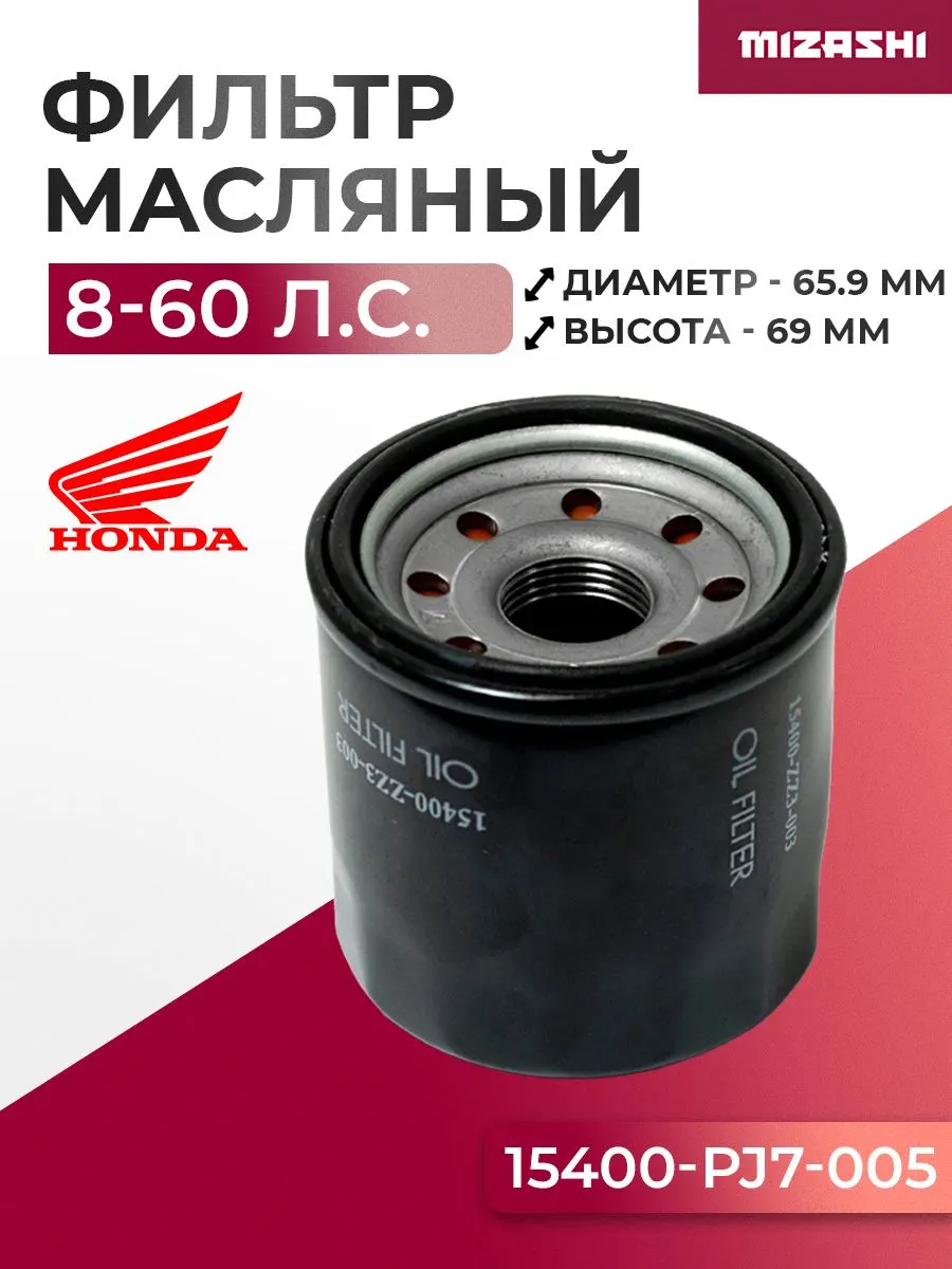 Масляный фильтр Honda SC-CN036 - 15400-PJ7-005