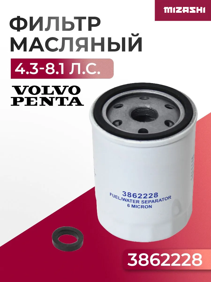 Топливный фильтр Volvo Penta SC-CN050 - 3862228