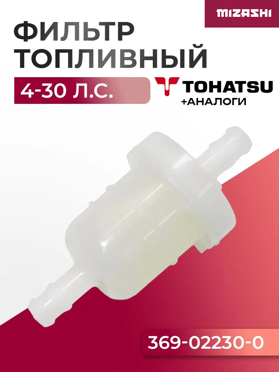 Топливный фильтр для Honda