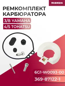 Ремкомплект карбюратора Yamaha/Tohatsu/Mercury SC-CR067 - 6G1-W0093-00, 369-87122-1 1