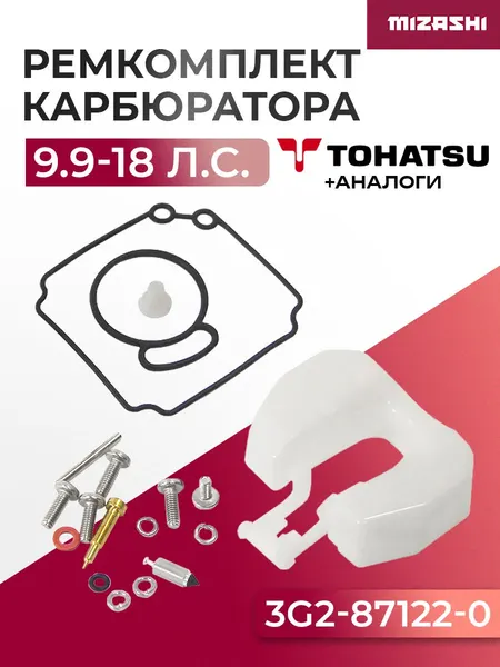 Ремкомплект карбюратора Tohatsu/Mercury SC-CR072 - 3G2-87122-2, 3G2-87122-0