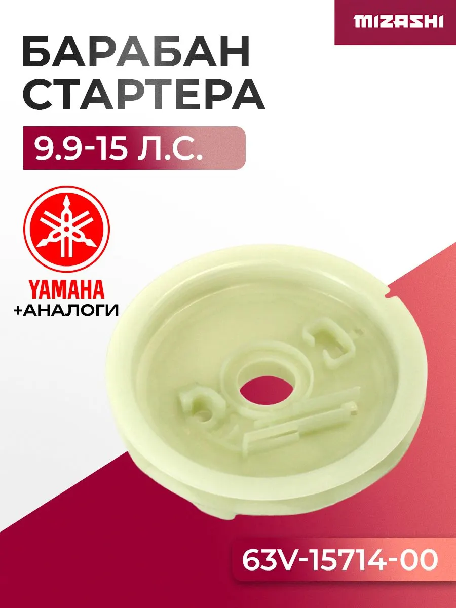 Барабан стартера Yamaha/Hidea SC-GL005 - 63V-15714-00, 15F-01.01.05
