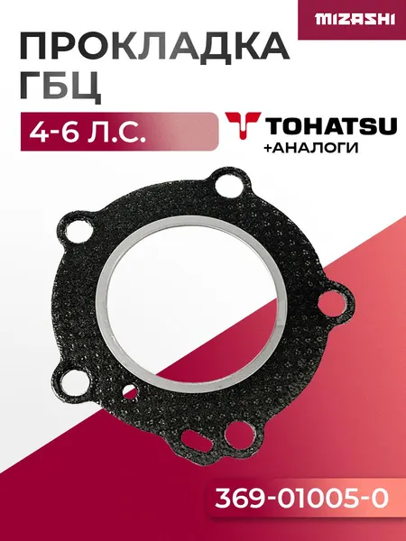 Прокладка под головку для Tohatsu 4/5 - 369-01005-0, 369-01005-1