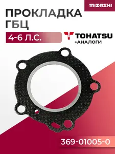 Прокладка под головку для Tohatsu 4/5 - 369-01005-0, 369-01005-1 1