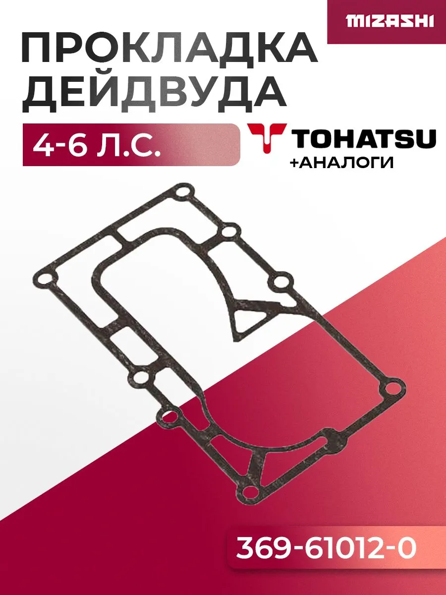 Прокладка дейдвуда для Tohatsu 4/5 - 369-61012-2, 369-61012-0