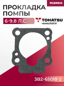 Прокладка корпуса помпы Mercury/Mariner/Tohatsu 4-9.9 л.с. 3B2-65018-2 1