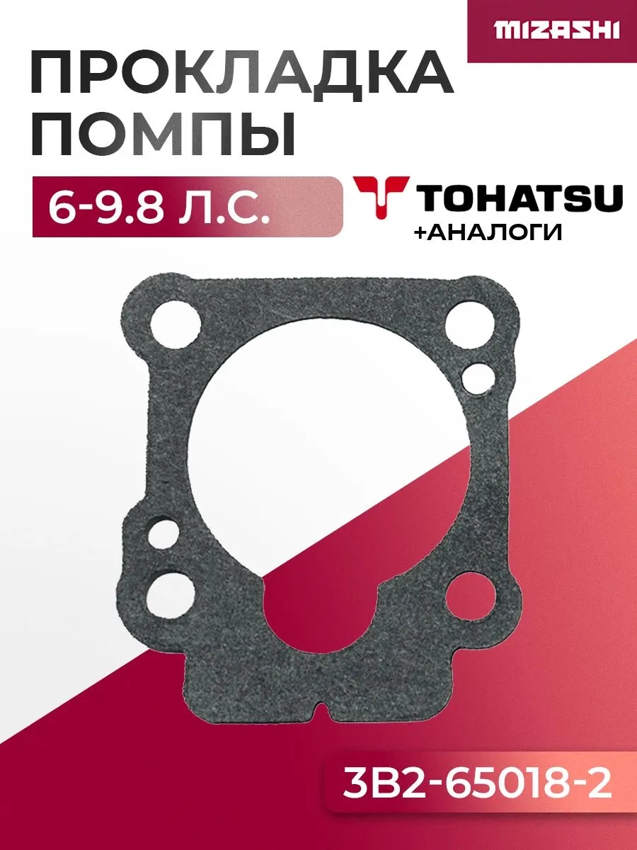 Прокладка корпуса помпы Mercury/Mariner/Tohatsu 4-9.9 л.с. 3B2-65018-2