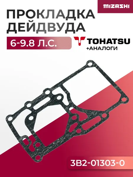 Прокладка дейдвуда для Tohatsu 6/8/9.8 - 3B2-01303-0, T8-00000006