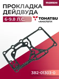 Прокладка дейдвуда для Tohatsu 6/8/9.8 - 3B2-01303-0, T8-00000006 1