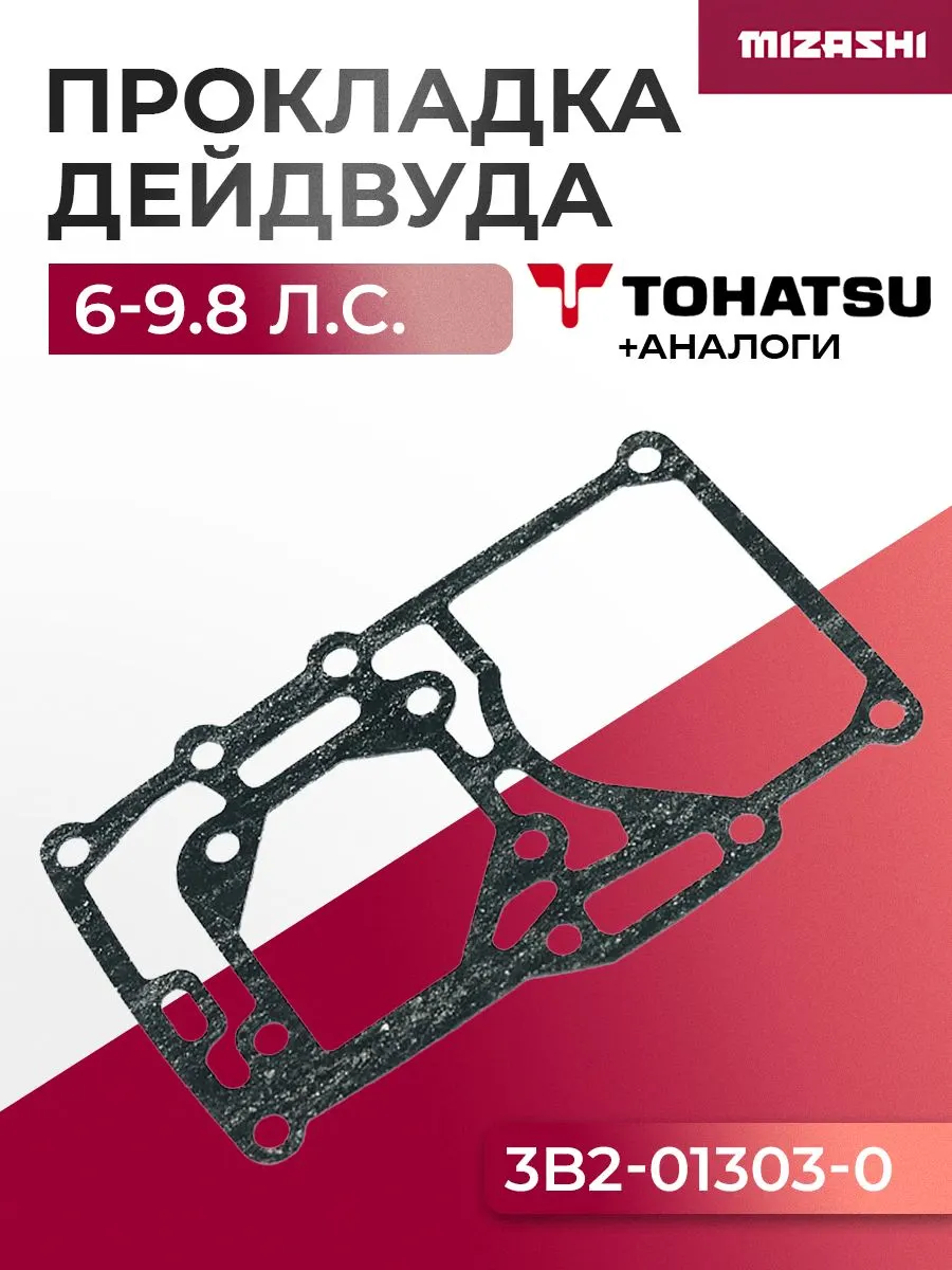 Прокладка дейдвуда для Tohatsu 6/8/9.8 - 3B2-01303-0, T8-00000006