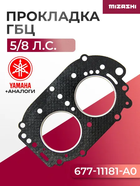Прокладка под головку Yamaha SC-GS099 - 677-11181-00, 677-11181-A1