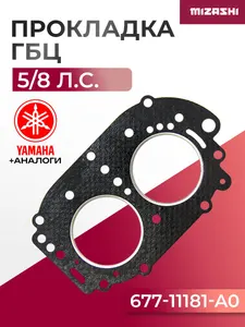 Прокладка под головку Yamaha SC-GS099 - 677-11181-00, 677-11181-A1 1