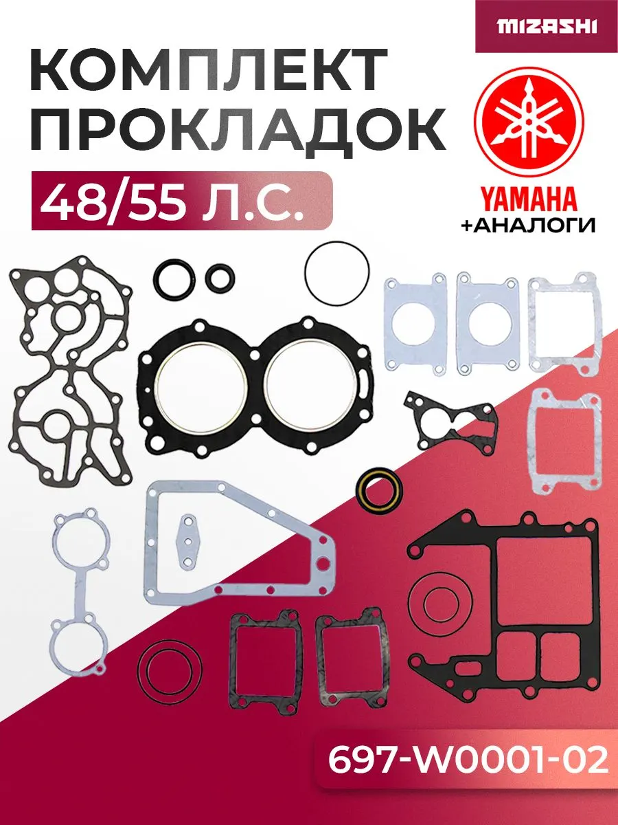 Комплект прокладок двигателя Yamaha SC-GS1100 - 697-W0001-02-00