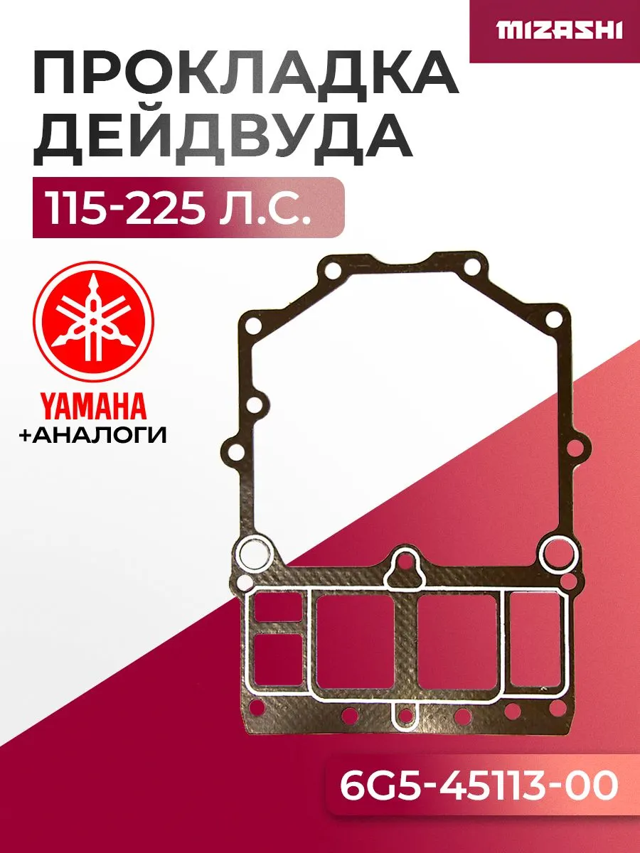 Прокладка дейдвуда Yamaha SC-GS1161 - 6G5-45113-00