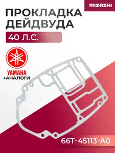 Прокладка дейдвуда Yamaha SC-GS120 - 66T-45113-A0, 66T-45113-A0-00 1