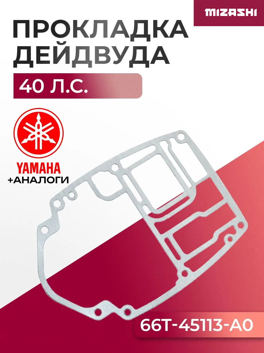 Прокладка дейдвуда Yamaha SC-GS120 - 66T-45113-A0, 66T-45113-A0-00