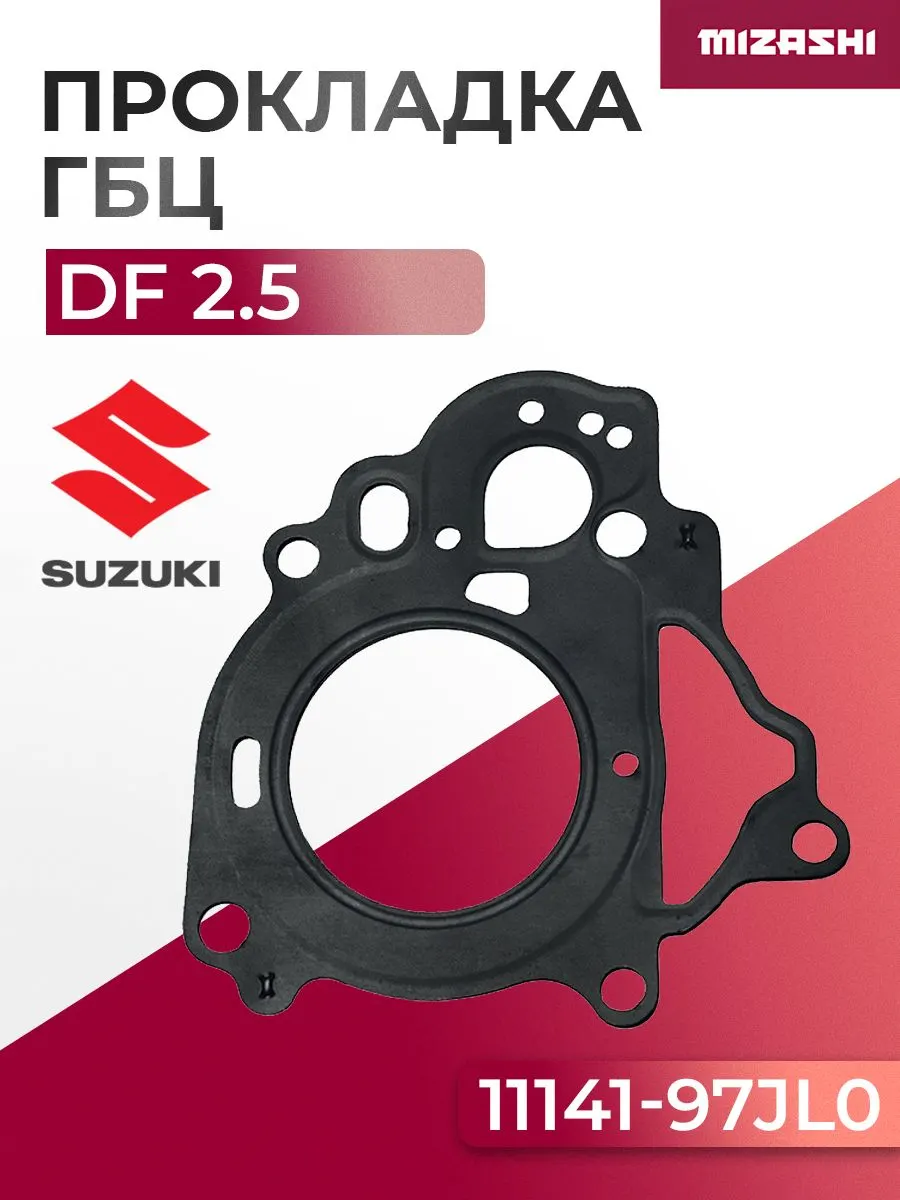 Прокладка под головку (ГБЦ) Suzuki 2.5 - 11141-97JL0