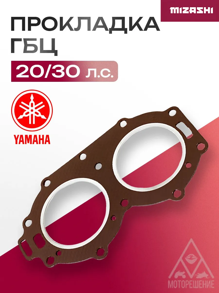 Прокладка под головку для Yamaha/Hidea 25/30 - 61N-11181-A0, 30F-01.04.00.08