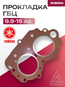 Прокладка под головку для Yamaha 9,9/13,5/15 - 63V-11181-A1 1