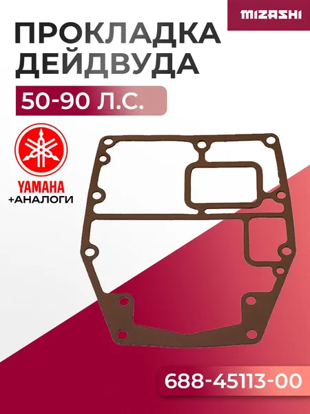 Прокладка дейдвуда для Yamaha 50/75/80/85/90 - 688-45113-A0-00