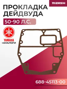 Прокладка дейдвуда для Yamaha 50/75/80/85/90 - 688-45113-A0-00 1
