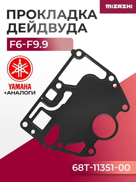 Прокладка дейдвуда Yamaha - 68T-11351-00, 68T-11351-00-00