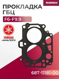 Прокладка под головку Yamaha SC-GS250 - 68T-11181-00-00, 68T-11181-00 1