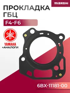 Прокладка под головку Yamaha - 6BX-11181-00, 6BX-11181-00-00 1