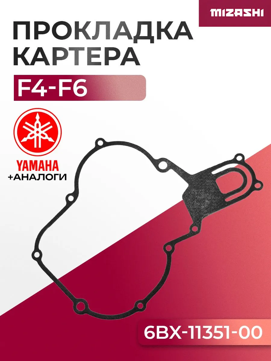 Прокладка картера двигателя Yamaha SC-GS253 - 6BX-11351-00, 6BX-11351-00-00