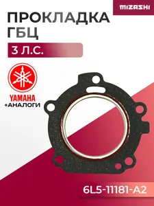 Прокладка под головку Yamaha SC-GS257 - 6L5-11181-A2, 6L5-11181-A2-00 1