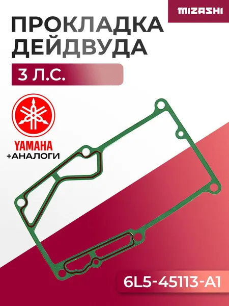 Прокладка дейдвуда Yamaha SC-GS258 - 6GE-G5113-00, 6L5-45113-A1
