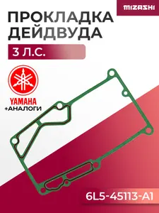 Прокладка дейдвуда Yamaha SC-GS258 - 6GE-G5113-00, 6L5-45113-A1 1