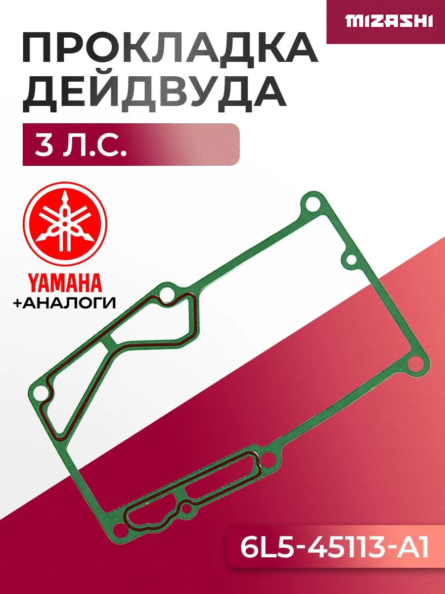 Прокладка дейдвуда Yamaha SC-GS258 - 6GE-G5113-00, 6L5-45113-A1