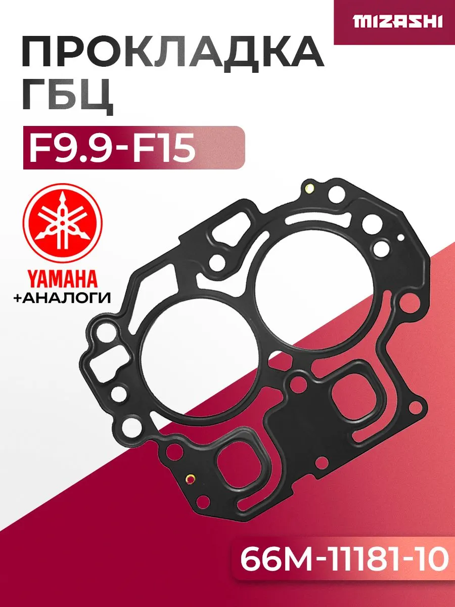 Прокладка под головку Yamaha SC-GS285 - 66M-11181-10, 66M-11181-10-00