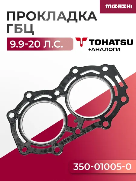 Прокладка под головку Mercury/Tohatsu 9.9-18 л.с. 350-01005-0