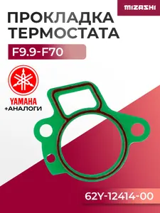 Прокладка крышки термостата Yamaha SC-GS548 - 6H3-12414-00 1