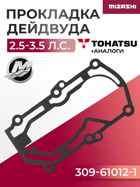 Прокладка дейдвуда Tohatsu/Mercury SC-GS556 - 309-61012-1, 815076002