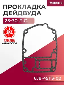 Прокладка дейдвуда (ноги) для Yamaha 25/30 - 6J8-45113-00, 6J8-45113-A0 1