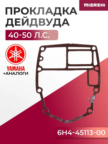 Прокладка дейдвуда Yamaha SC-GS687 - 6H4-45113-A0