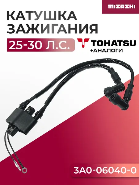 Катушка зажигания Tohatsu/Mercury 25/30 - 3A0-06040-1, 3A0-06040-0