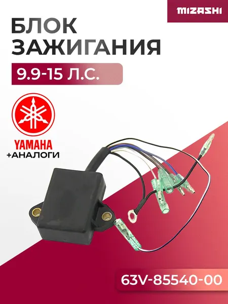 Коммутатор системы зажигания Yamaha SC-IG091 - 63V-85540-00, 63V-85540-01