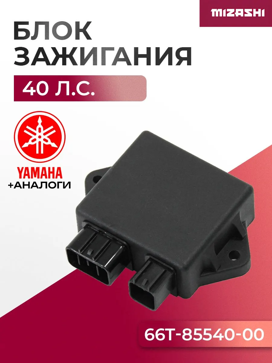Коммутатор системы зажигания Yamaha SC-IG093 - 66T-85540-00, 66T-85540-01