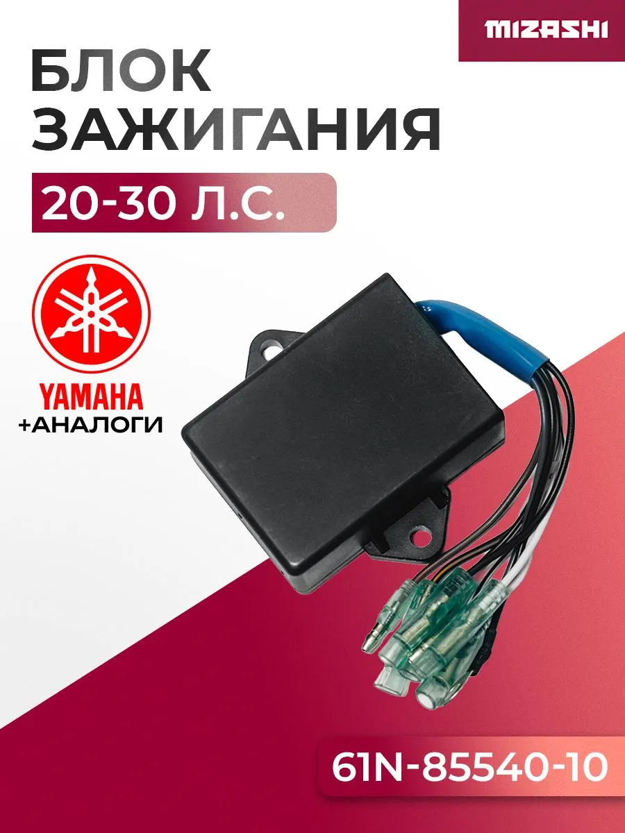Коммутатор системы зажигания Yamaha 25/30 л.с. - 61N-85540-13, 30F-01.02.09.00