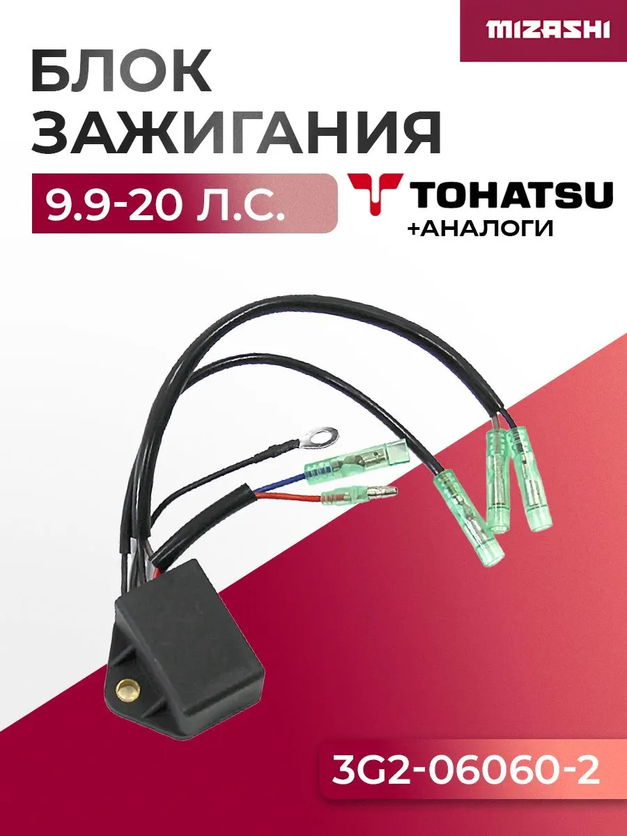 Коммутатор системы зажигания Tohatsu/Mercury SC-IG096 - 3G2-06060-2, 803704T