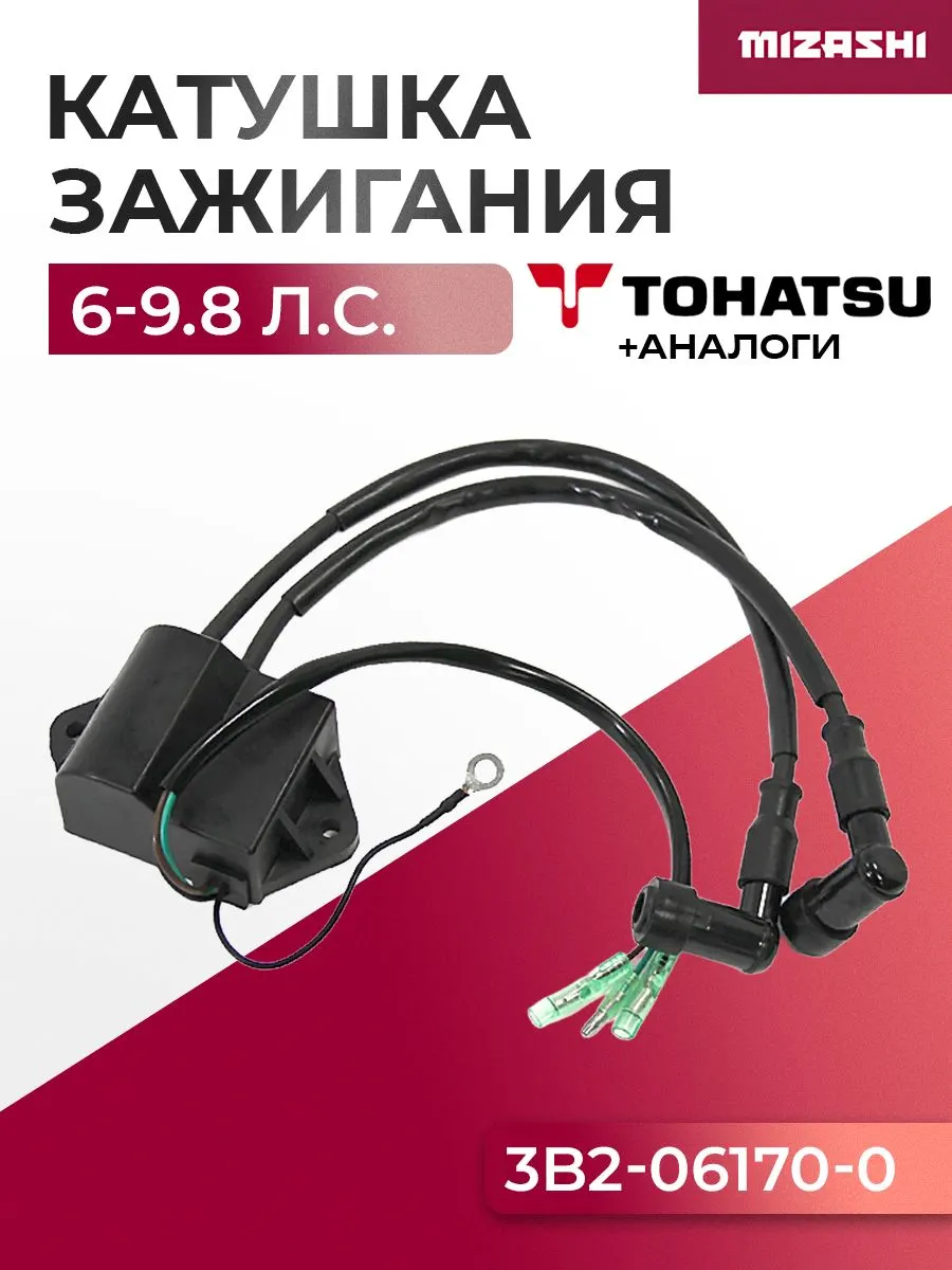 Катушка зажигания Tohatsu/Mercury SC-IG113 - 3B2-06170-0, 8037041